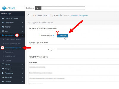 Как установить модуль в Opencart 3