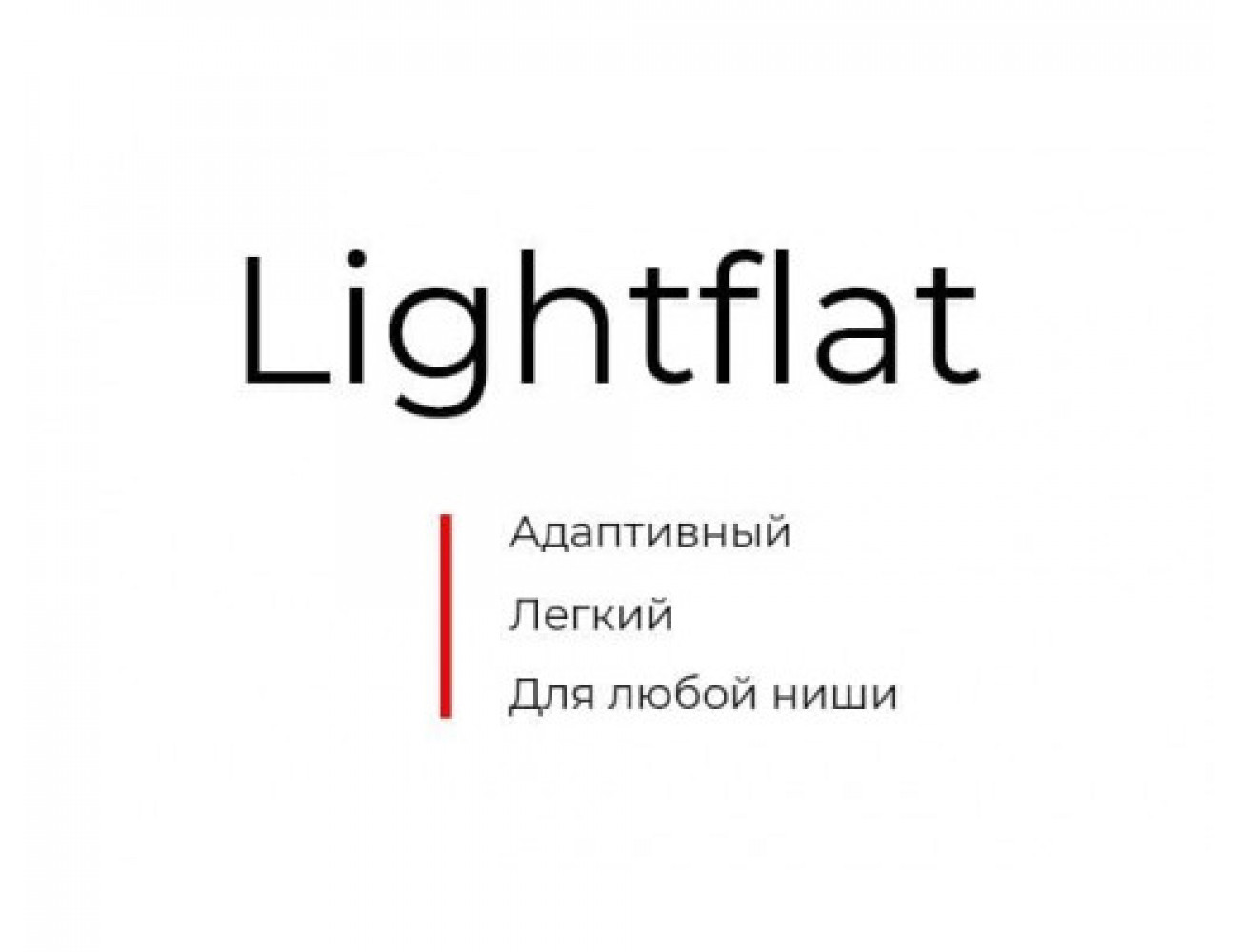 Адаптивный, универсальный шаблон Lightflat 1.3.0.0 для Опенкарт 3