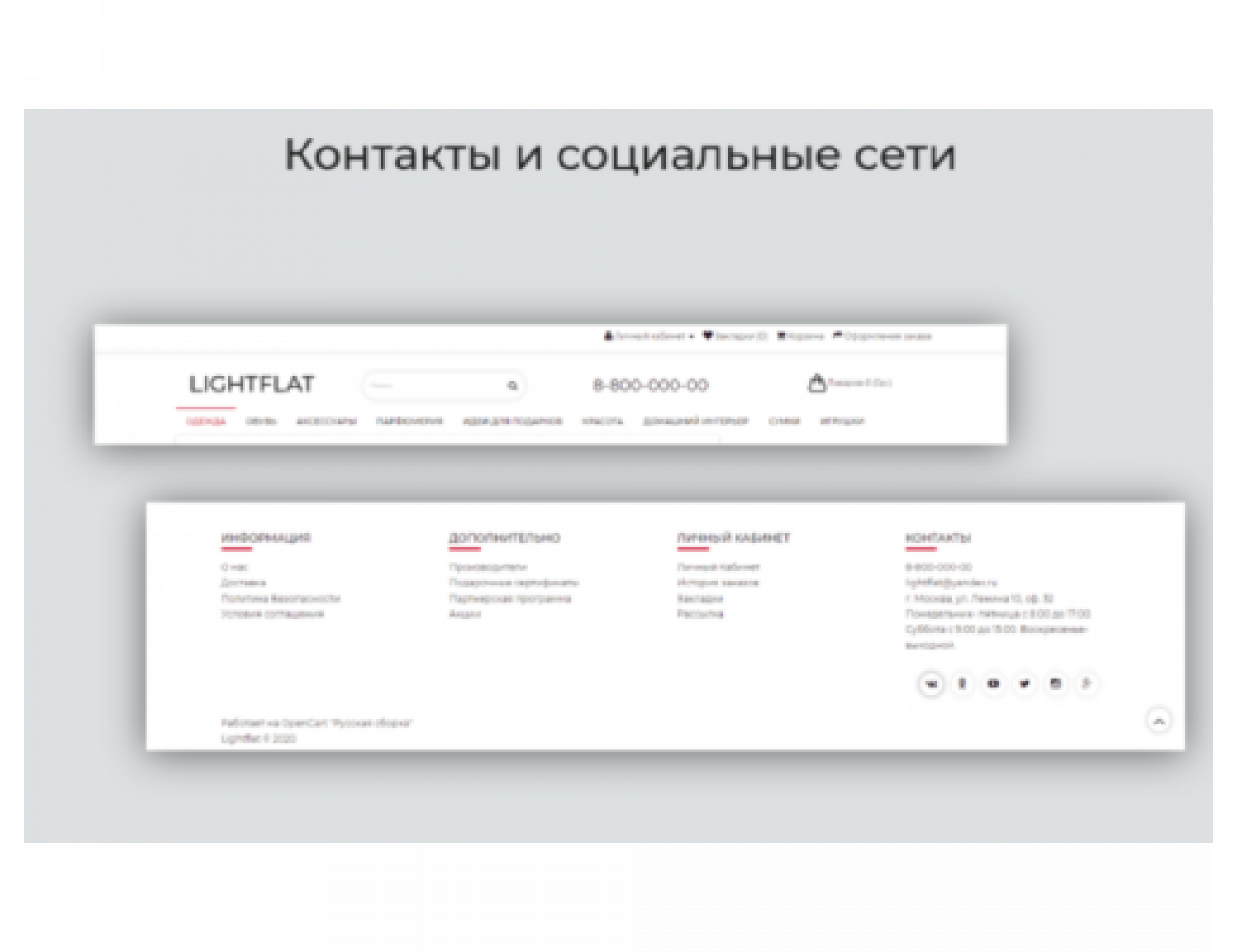 Lightflat- адаптивный, универсальный шаблон 1.3.0.0