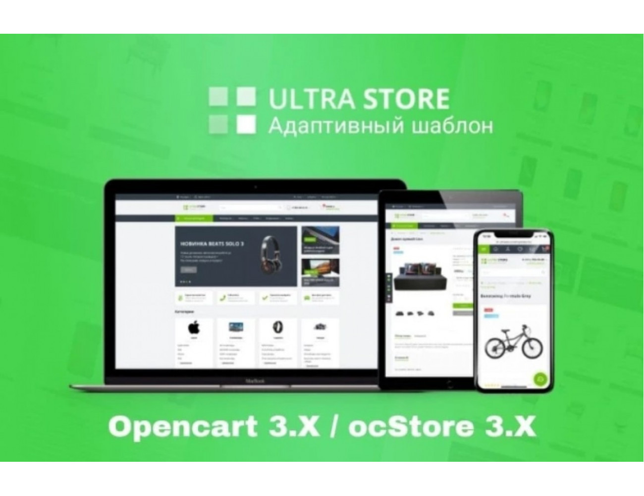 UltraStore v 3.2 - адаптивный универсальный шаблон версия v 3.2